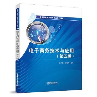 电子商务技术的演变与未来趋势